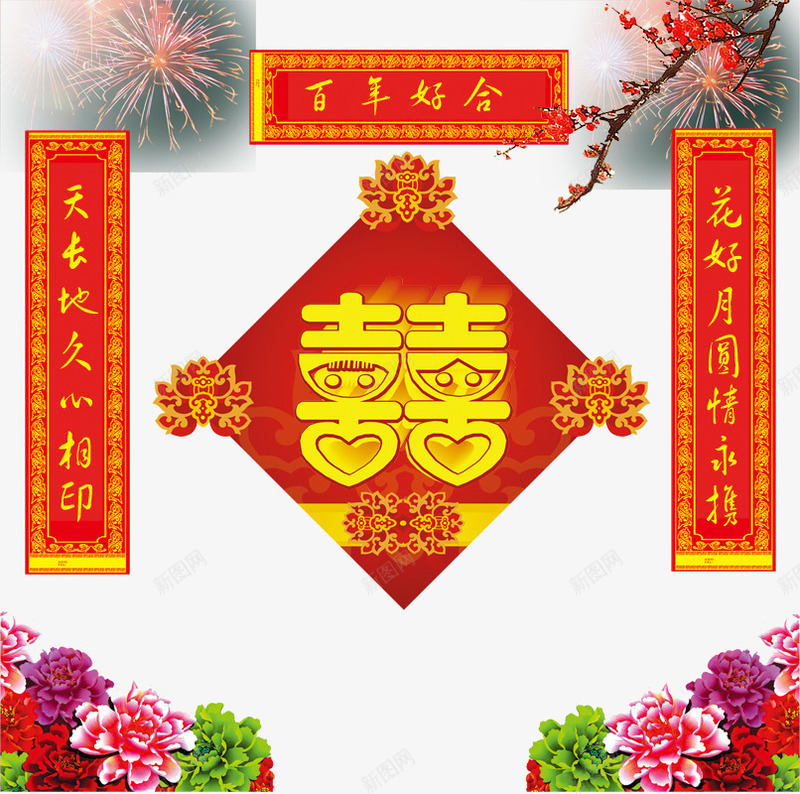 婚庆背景psd免抠素材_88icon https://88icon.com 喜字 婚庆 对联 背景