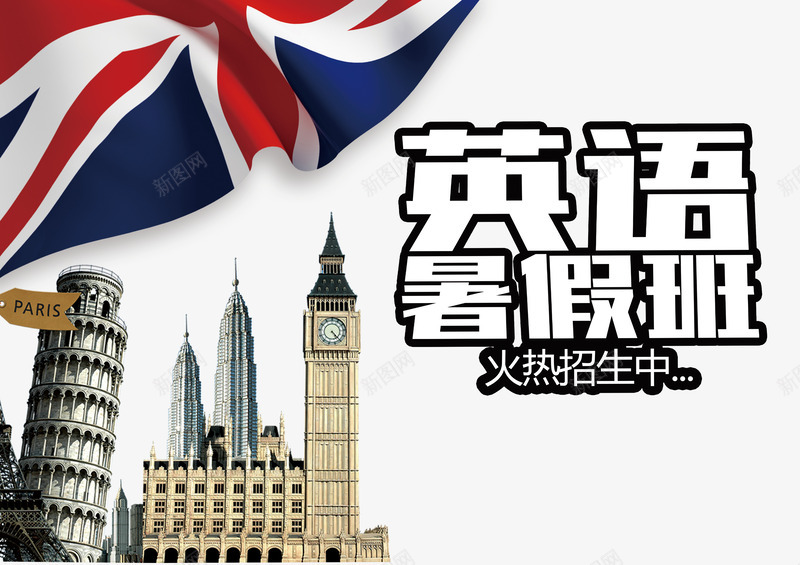 英语培训班png免抠素材_88icon https://88icon.com 外语培训 宣传海报 建筑物 招生 招生海报 海报装饰 美国