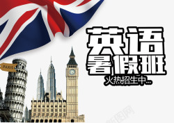 英语培训班素材