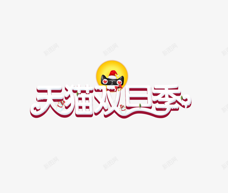 天猫双旦季png免抠素材_88icon https://88icon.com 促销 元旦 双旦节 圣诞 圣诞装饰 折扣 狂欢