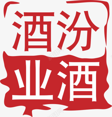酒水logo汾酒白酒logo图标图标
