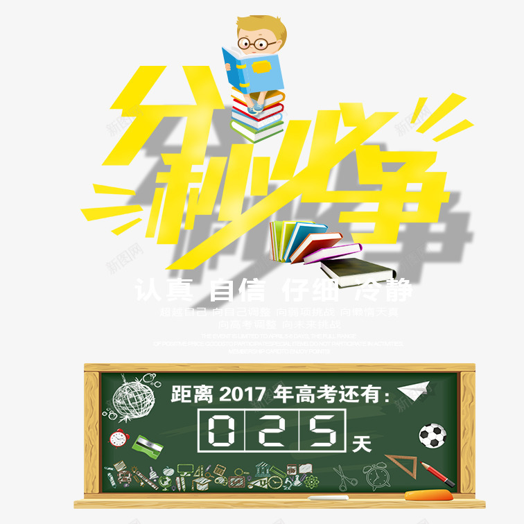 倒计时2psdpsd免抠素材_88icon https://88icon.com 倒计时2 决战高考倒计时倒计时2 创意艺术字倒计时2 文艺倒计时2 清新倒计时2 黄色倒计时2