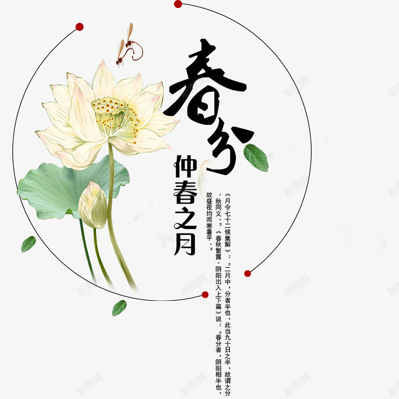 春分中国风水墨海报psd_88icon https://88icon.com 二十四节气 传统节气 春分海报 植物 水墨 莲花