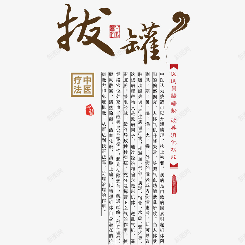 拔罐艺术字png免抠素材_88icon https://88icon.com 免扣素材 免费图片 字体设计 拔罐 立体字 艺术字