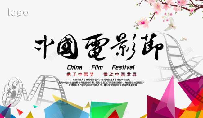 中国电影节海报背景