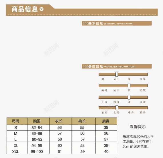 网店商品信息png免抠素材_88icon https://88icon.com 信息 商品 商品参数 数据 网店