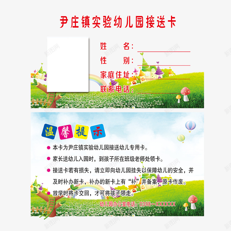 幼儿园接送卡卡通复杂png免抠素材_88icon https://88icon.com 基本信息 复杂 接送卡 温馨提示