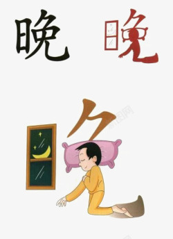 晚中国艺术字素材