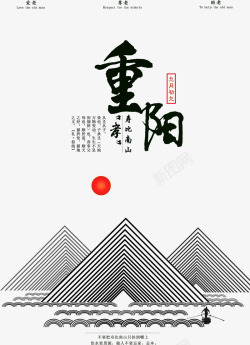 重阳节大全重阳节创意海报高清图片