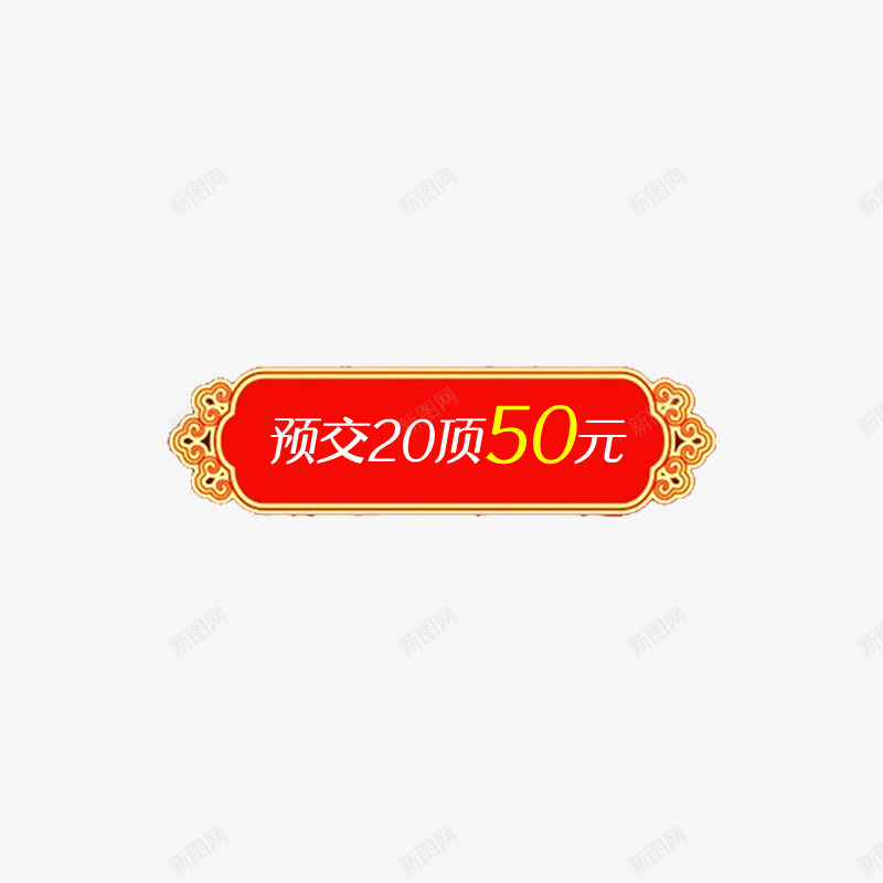 红色圆形祥云商务标签psd免抠素材_88icon https://88icon.com 吉祥 商务 年货节 庆祝 祥云 红色 节日 购物