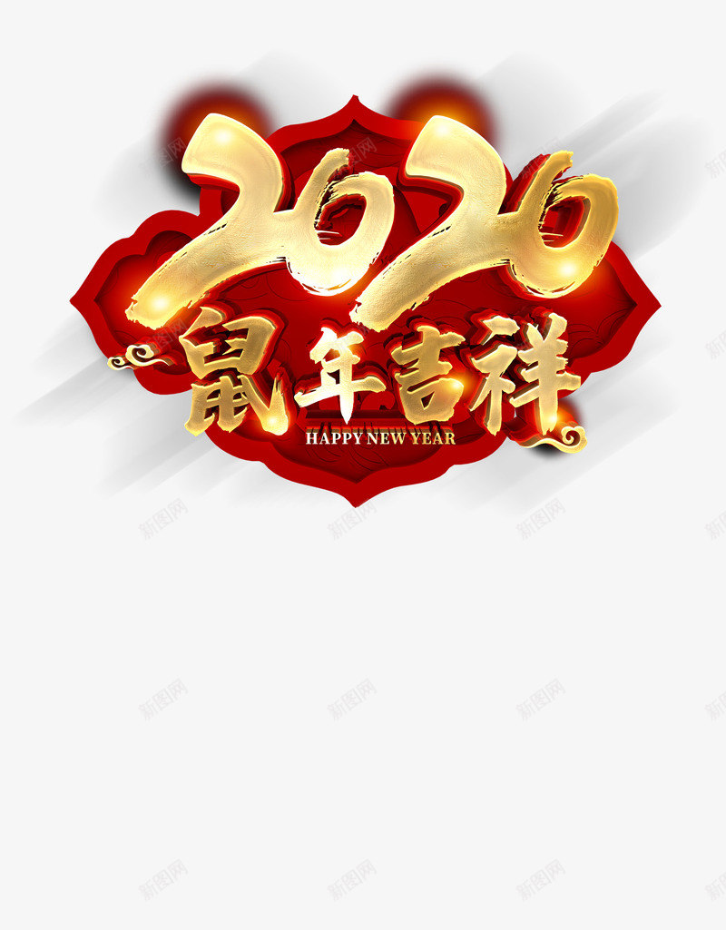 2020鼠年吉祥psd免抠素材_88icon https://88icon.com 2020年 元旦 鼠年 鼠年吉祥