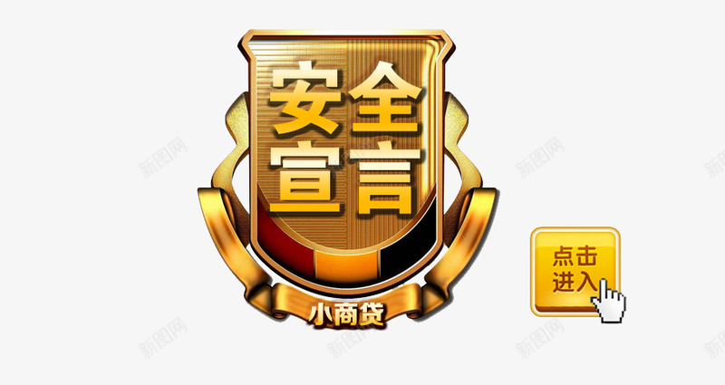 安全宣言金融理财bannerpng免抠素材_88icon https://88icon.com banner素材 房地产商业 投资 理财 财富 金融 金钱