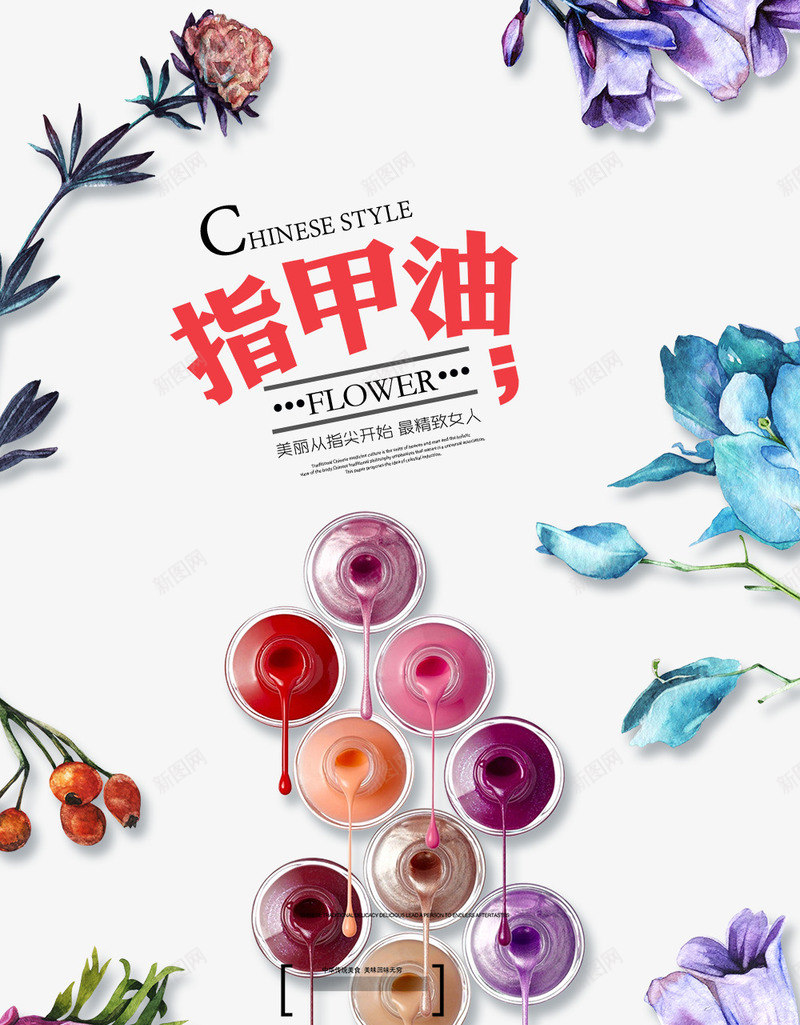 时尚创意指甲油口红美容海报背景png_88icon https://88icon.com 化妆品 口红 护肤品 指甲油 指甲油海报 时尚 海报 精致女人 美容美发 美甲 背景 靓丽