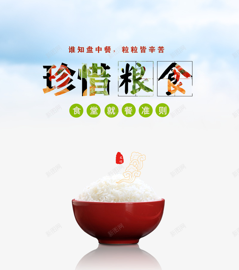 珍惜粮食png免抠素材_88icon https://88icon.com 学校 教育 米粮 粮食 节约