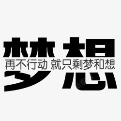 科技竖版海报梦想艺术字高清图片