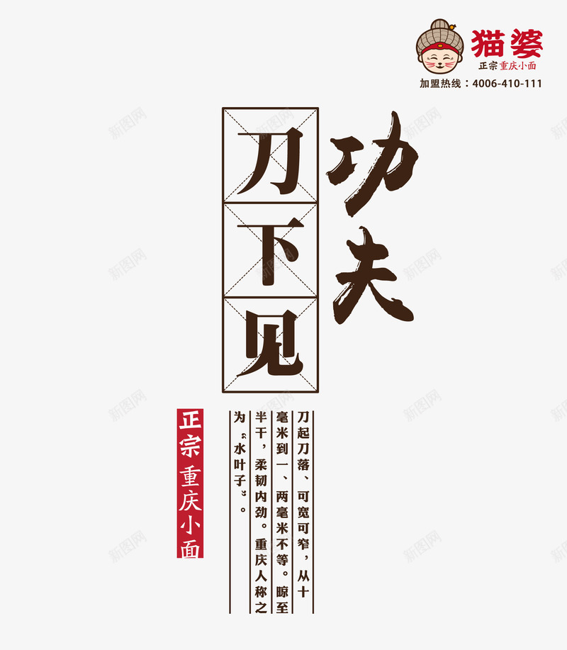 刀下见功夫文案排版png免抠素材_88icon https://88icon.com png png素材 刀下见功夫 功夫 文案排版 毛笔字