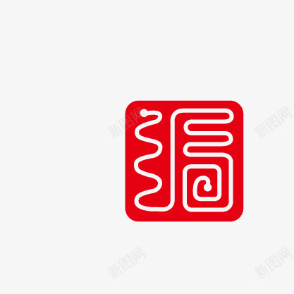 印章福字矢量图eps免抠素材_88icon https://88icon.com 中国风 元素 印章 红色 矢量图