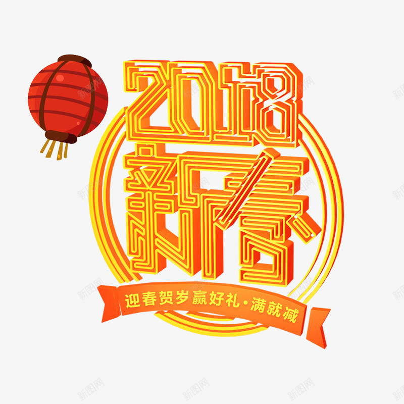 电商淘宝2018新春玫红色活动png免抠素材_88icon https://88icon.com 2018年 促销海报 年货节 新年 春节 海报标题 淘宝 淘宝海报 电商淘宝2018新春玫红色活动促销海报免费下载