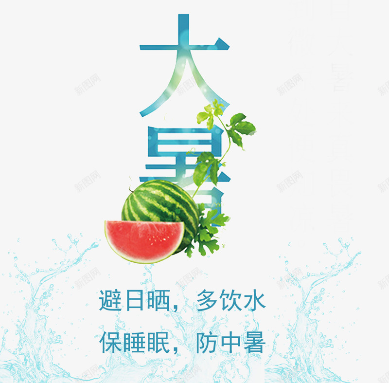 大暑节气主题图案png免抠素材_88icon https://88icon.com 中国风 二十四节气 免抠主题图案 大暑