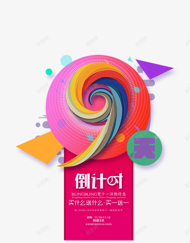 小清新倒计时海报psd免抠素材_88icon https://88icon.com 倒计时 倒计时微信 倒计时数字 刷屏 地产倒计时 开放倒计时 开盘倒计时 房地产倒计时 活动倒计时 淘宝倒计时 质感倒计时 金属数字