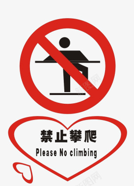攀爬禁止攀爬警告牌图标图标