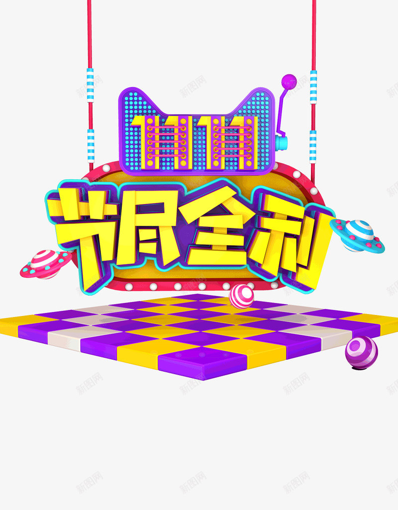 双十一节尽全利优惠大促销psd免抠素材_88icon https://88icon.com 优惠 双十一 大促销 节尽全利