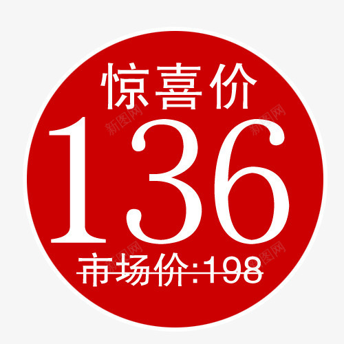 惊喜价标签png免抠素材_88icon https://88icon.com 促销标签 折扣 新品 热卖