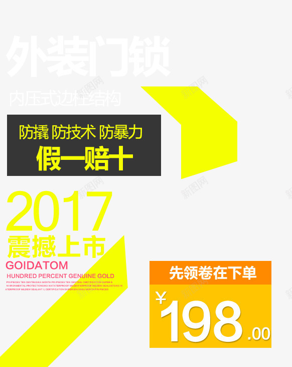 2017震撼上市png免抠素材_88icon https://88icon.com 2017 免费 文字排版 直通车素材 震撼上市 黄色模块