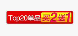 买四送一标签标签高清图片