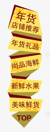 年货礼品导航png免抠素材_88icon https://88icon.com Webdesign 侧栏 侧滑 导航 平面设计 悬浮 网页设计