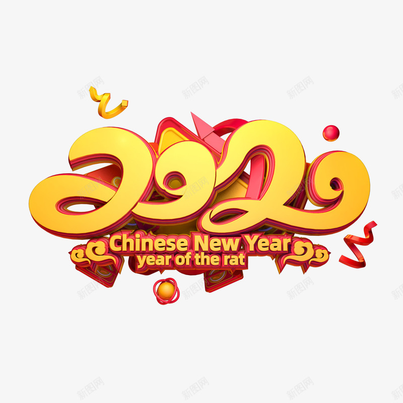 2020C4D艺术字元素png免抠素材_88icon https://88icon.com 2020年 C4D元素 新图网 新年快乐 艺术字 质感元素