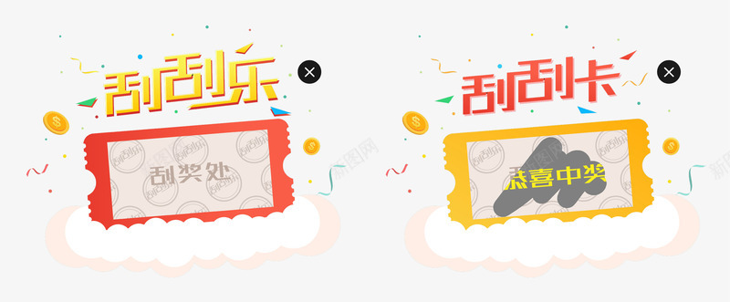 手绘标签png免抠素材_88icon https://88icon.com 促销 创意 刮刮乐 刮刮卡图片免费下载 卡通 彩票 手绘 打折 标签 水彩 竞彩 超级刮刮刮乐 销售