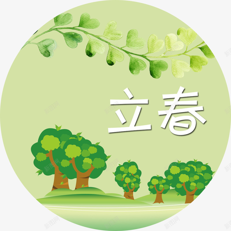 节气立春图案png免抠素材_88icon https://88icon.com 24节气 中国传统节气 传统节气 卡通手绘节气立春 春季 立春 绿树 节气 节气海报装饰图案 节气立春