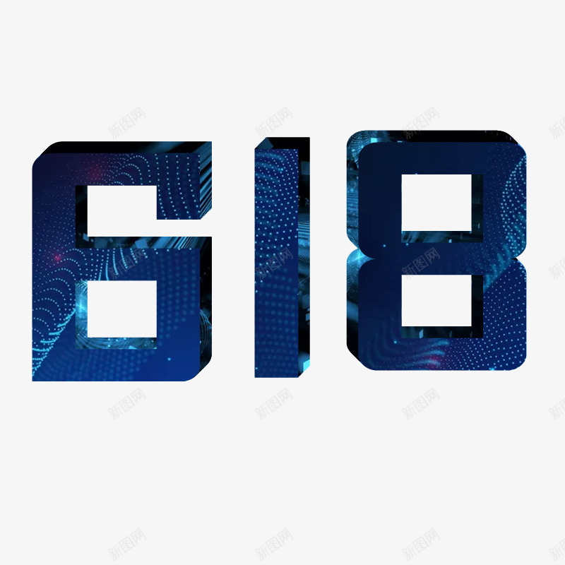 618科技感立体字psd免抠素材_88icon https://88icon.com 618 年中 科技感 立体字