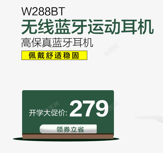 蓝牙耳机文案排版png免抠素材_88icon https://88icon.com 排版 文案 蓝牙耳机