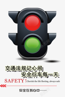 安全行车标语安全行车交通安全高清图片