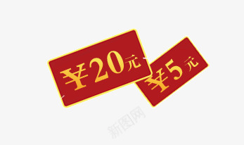 20元5元psd免抠素材_88icon https://88icon.com 现金卷