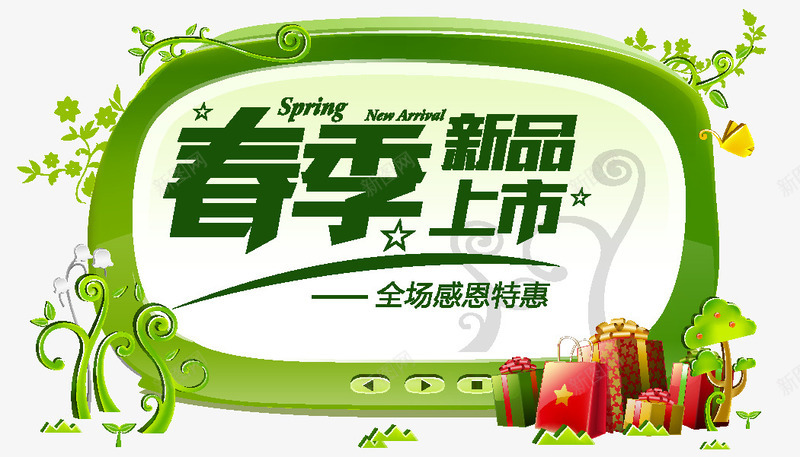 春季新品绿色植物标签png免抠素材_88icon https://88icon.com 新品 春季 标签 绿色植物