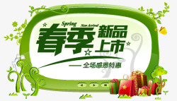 春季新品绿色植物标签素材