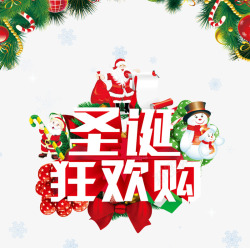 圣诞狂欢购素材