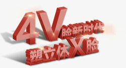 4V脸新时代整形医院文案高清图片