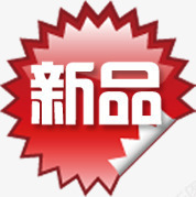 新品上市促销标签红色png免抠素材_88icon https://88icon.com 上市 促销 新品 标签 红色