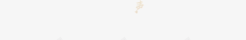 心灵鸡汤文字排版png免抠素材_88icon https://88icon.com 心灵鸡汤 排版 艺术字 设计 金色