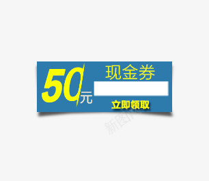 唯美淘宝促销现金券psd免抠素材_88icon https://88icon.com 50元 促销 唯美 淘宝 现金券 蓝色