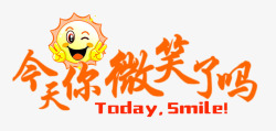 太阳笑脸对话框今天你微笑了吗高清图片