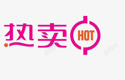 新品上架促销打折包邮png免抠素材_88icon https://88icon.com 促销打折 包邮 新品上架