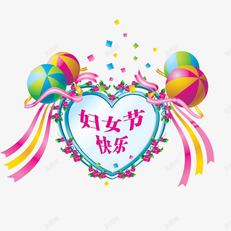 妇女节标志png免抠素材_88icon https://88icon.com 卡通 心形 气球 飘带