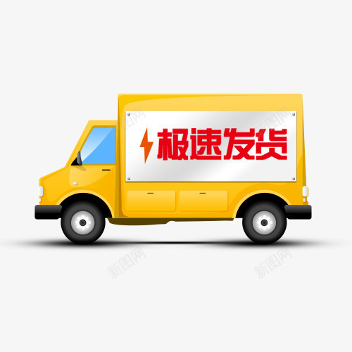 急速发货小卡车png免抠素材_88icon https://88icon.com 发货 小卡车 急速 火车 黄色