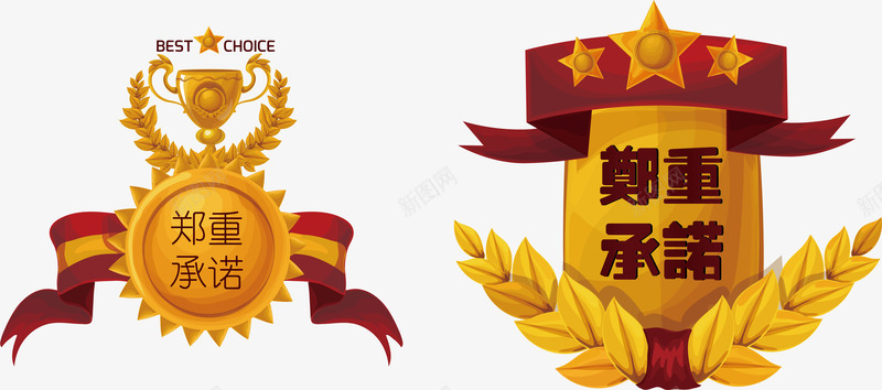 华丽郑重承诺矢量图ai免抠素材_88icon https://88icon.com 五星 华丽 彩奖杯 承诺 盾牌 郑重 郑重承诺 麦穗 矢量图