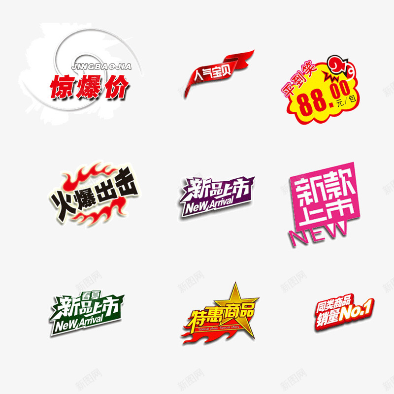 惊爆价新品上市png免抠素材_88icon https://88icon.com 促销标签 惊爆价 新品上市